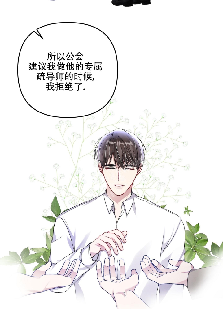 《不起眼向导的平凡日常》第96话 第25页