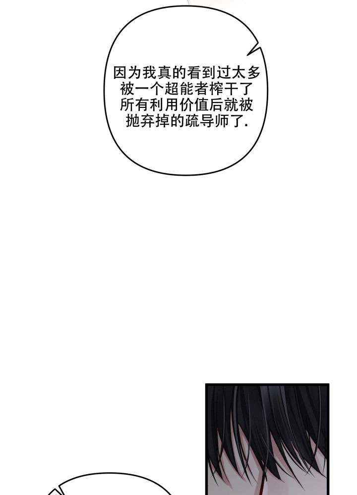 《不起眼向导的平凡日常》第96话 第26页