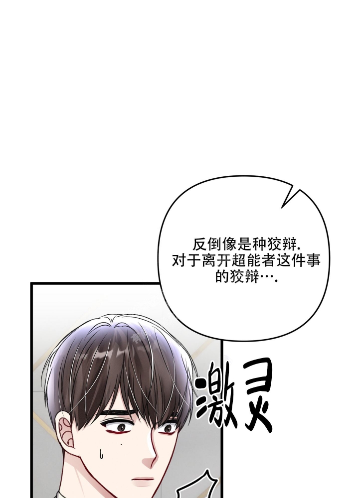 《不起眼向导的平凡日常》第96话 第32页