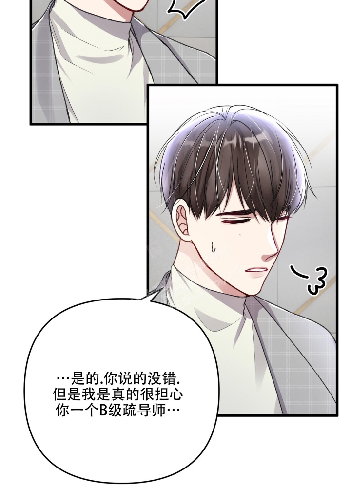 《不起眼向导的平凡日常》第96话 第33页