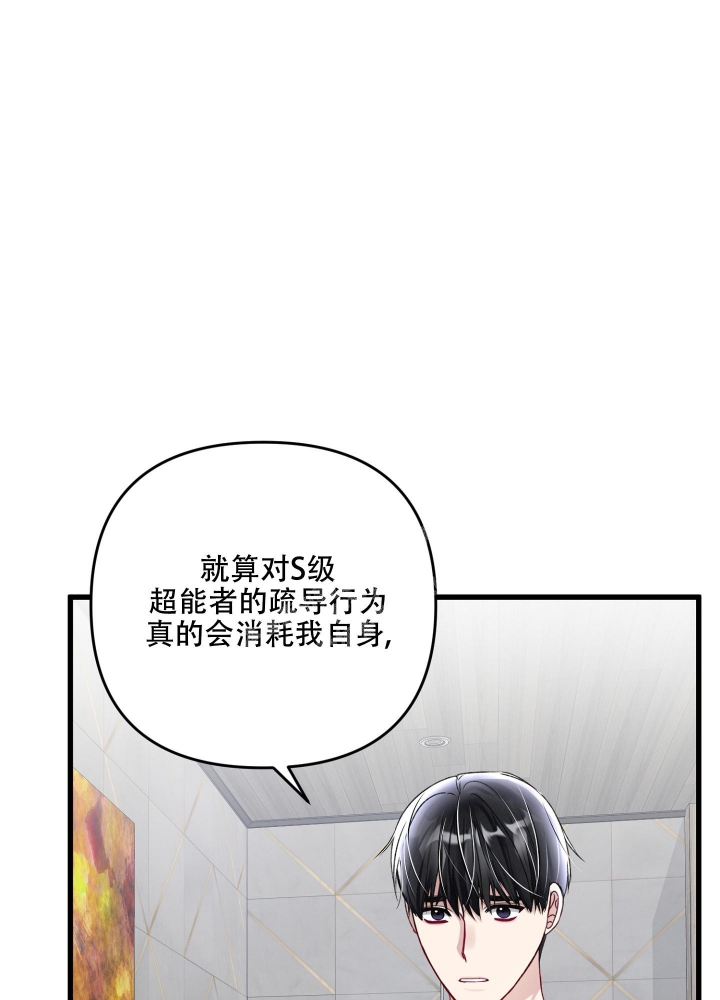 《不起眼向导的平凡日常》第96话 第34页