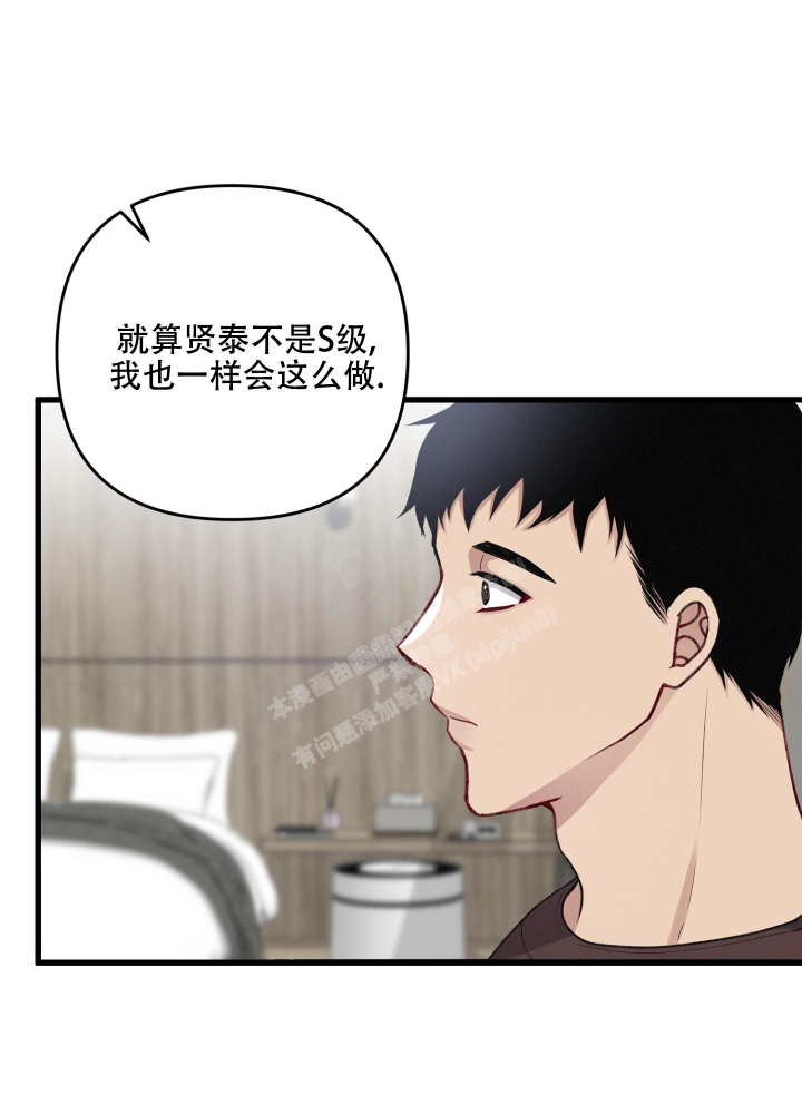 《不起眼向导的平凡日常》第96话 第36页