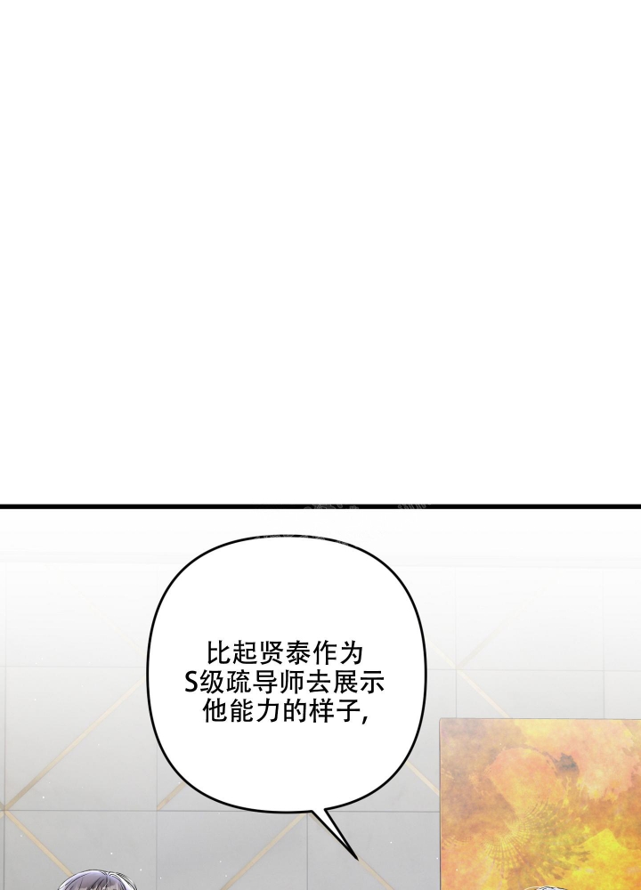 《不起眼向导的平凡日常》第96话 第37页