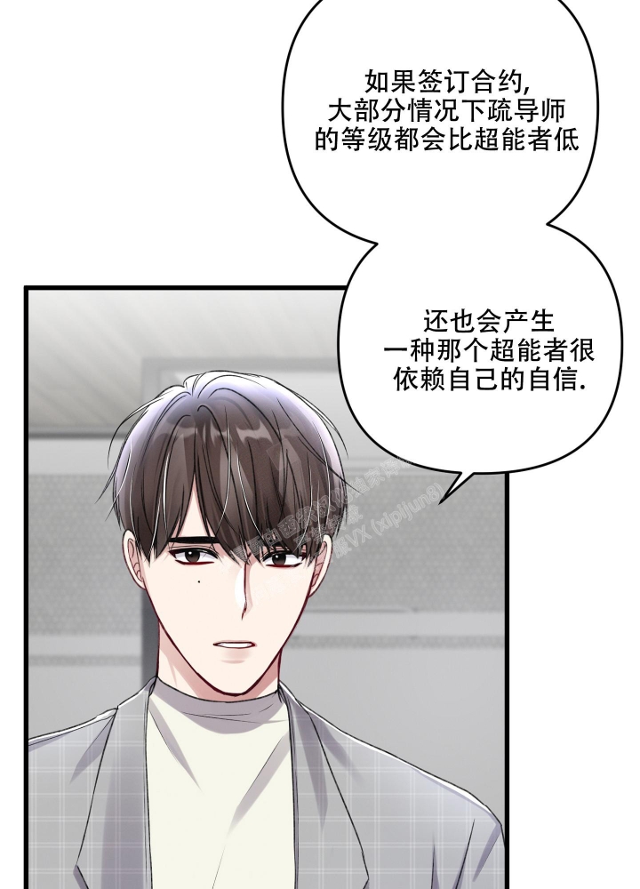 《不起眼向导的平凡日常》第96话 第3页