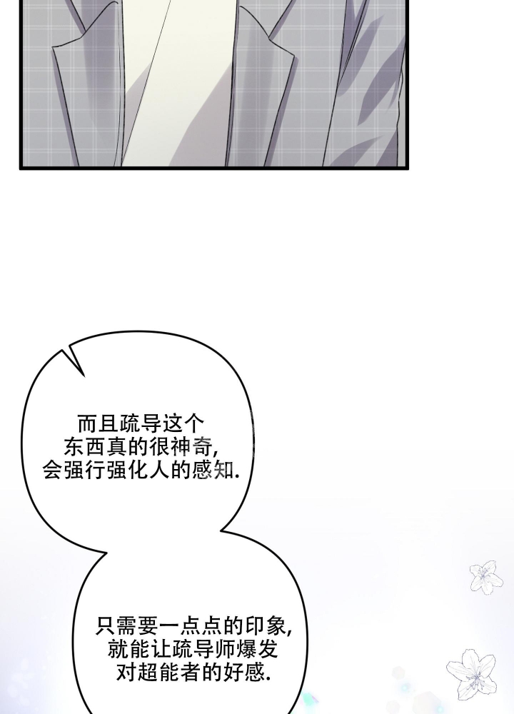 《不起眼向导的平凡日常》第96话 第4页