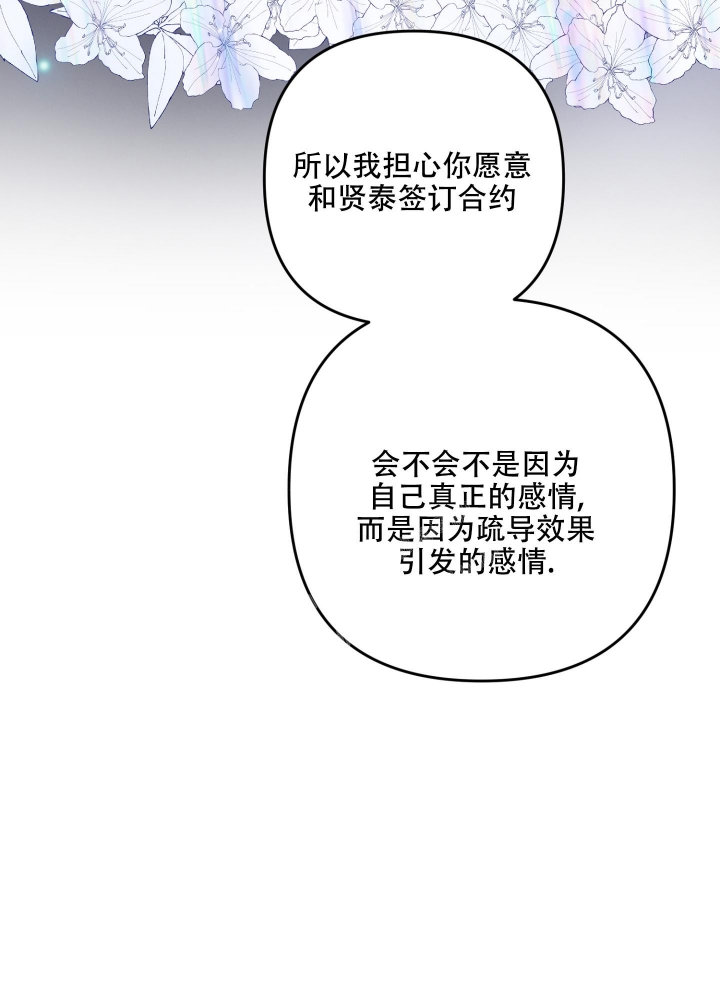 《不起眼向导的平凡日常》第96话 第6页