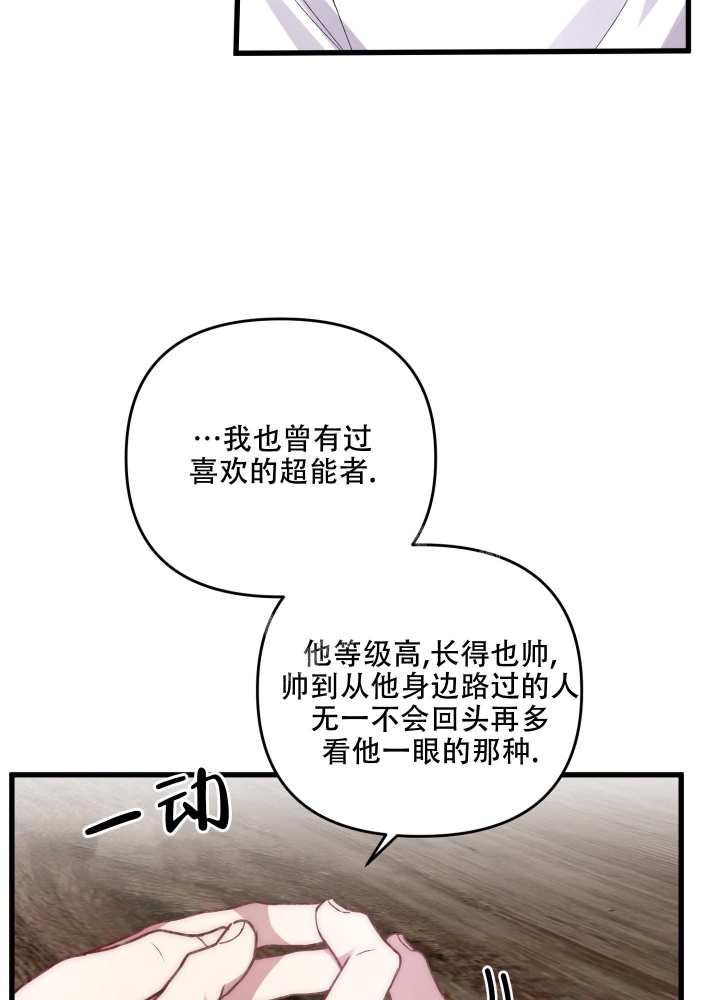 《不起眼向导的平凡日常》第96话 第8页