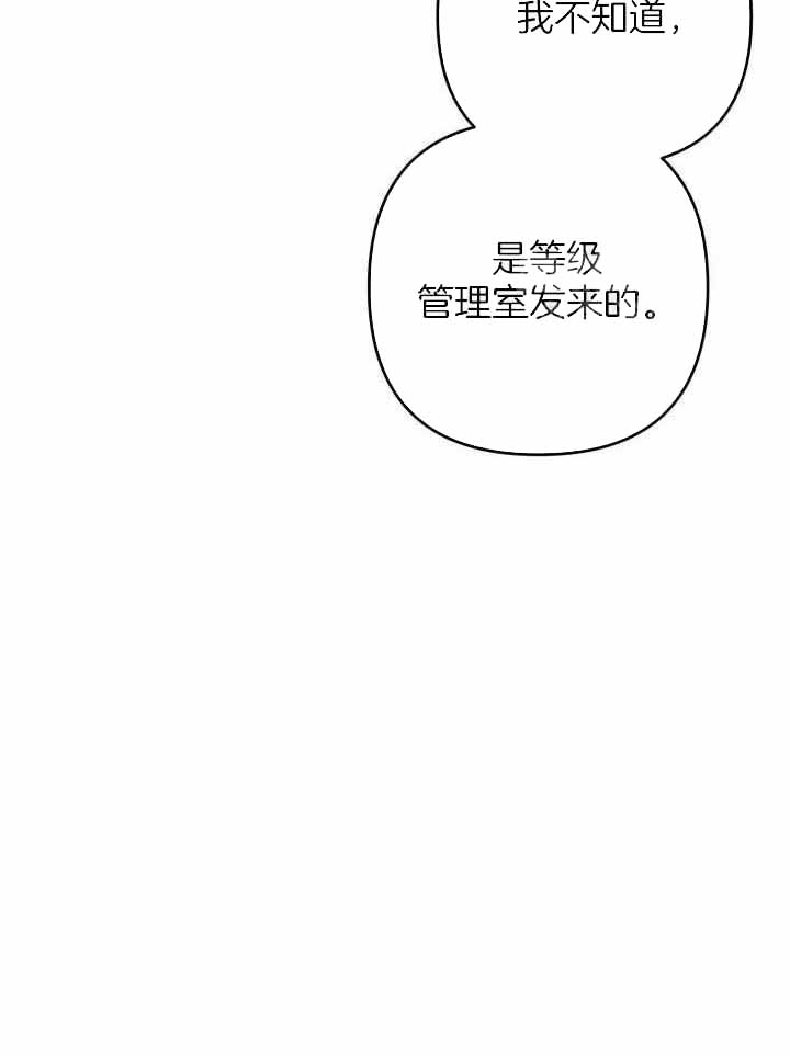 《不起眼向导的平凡日常》第103话 第10页