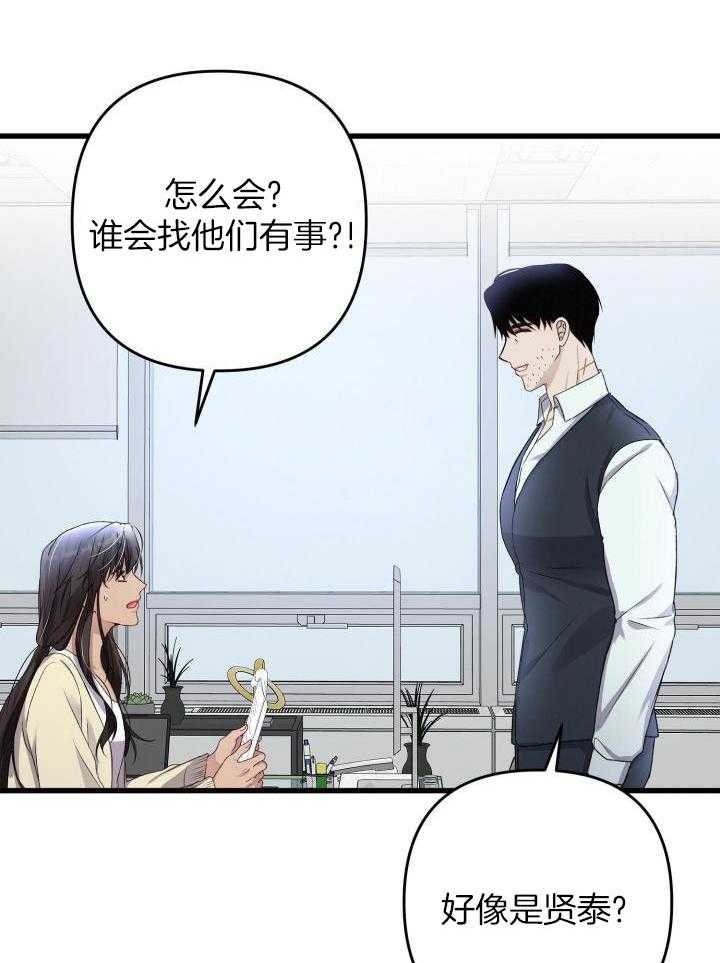 《不起眼向导的平凡日常》第103话 第11页