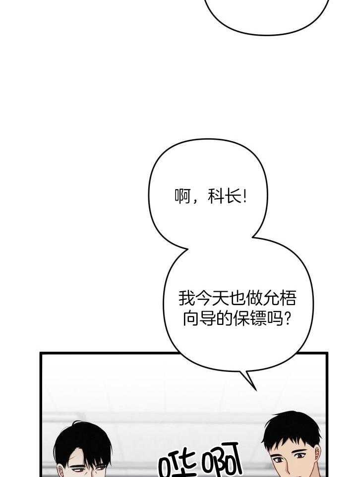 《不起眼向导的平凡日常》第103话 第12页
