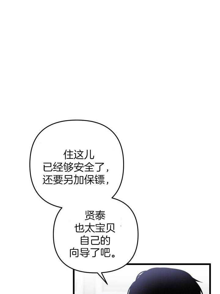 《不起眼向导的平凡日常》第103话 第14页