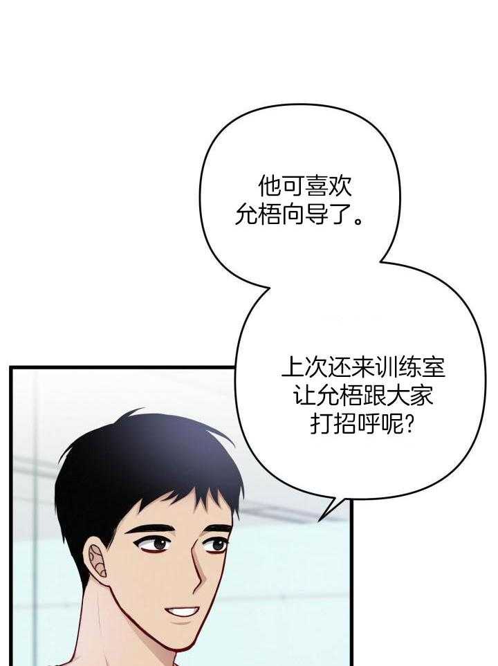 《不起眼向导的平凡日常》第103话 第16页