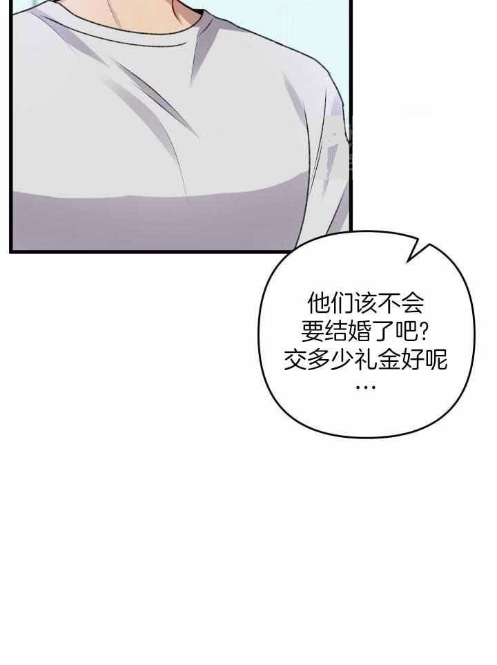 《不起眼向导的平凡日常》第103话 第17页
