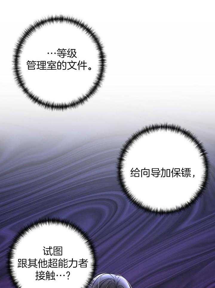 《不起眼向导的平凡日常》第103话 第18页