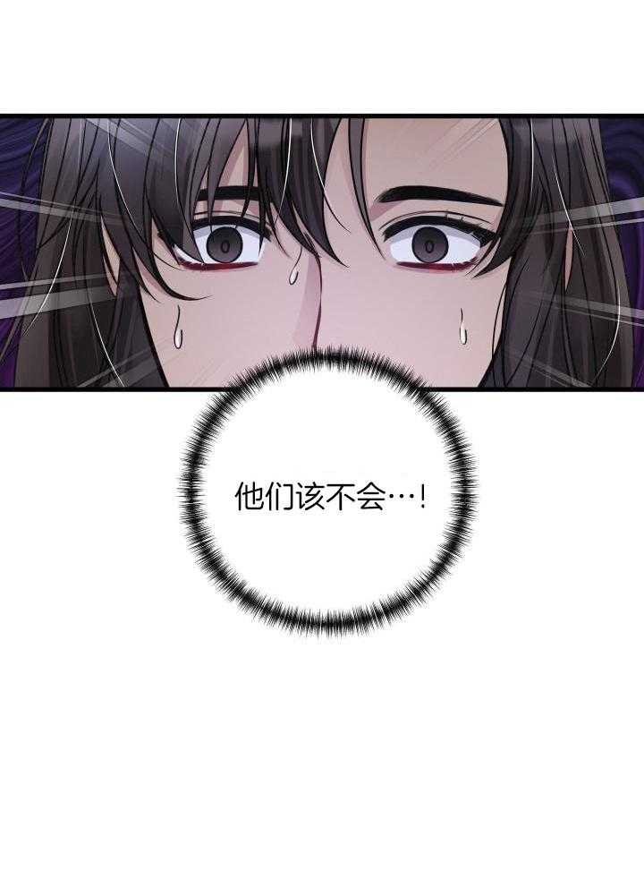 《不起眼向导的平凡日常》第103话 第20页