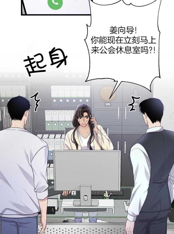 《不起眼向导的平凡日常》第103话 第22页
