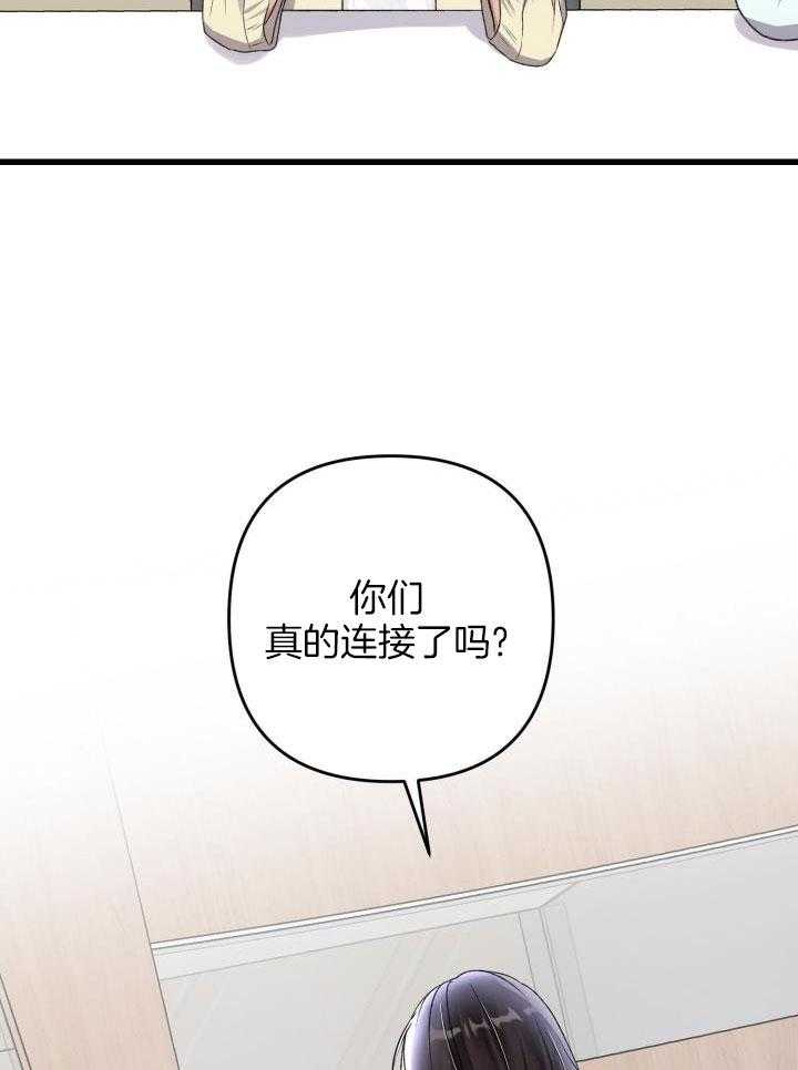《不起眼向导的平凡日常》第103话 第29页