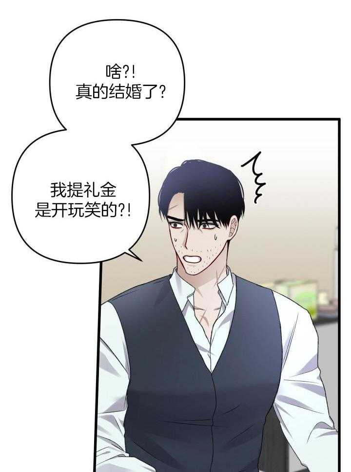 《不起眼向导的平凡日常》第103话 第31页