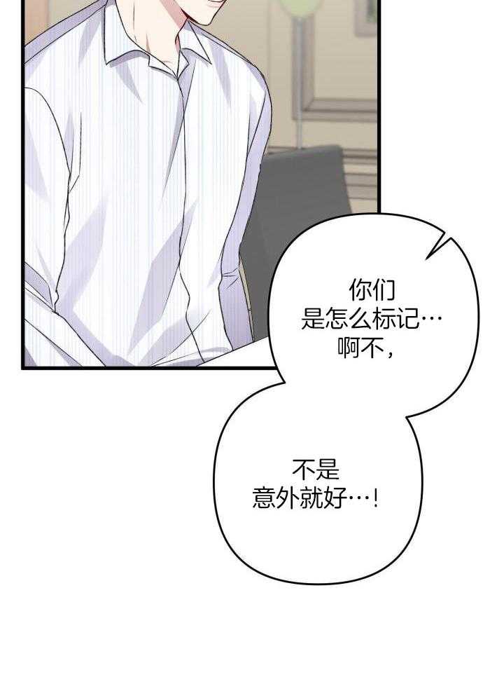 《不起眼向导的平凡日常》第103话 第35页