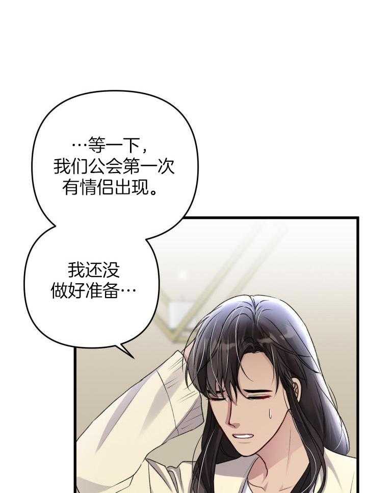 《不起眼向导的平凡日常》第103话 第36页