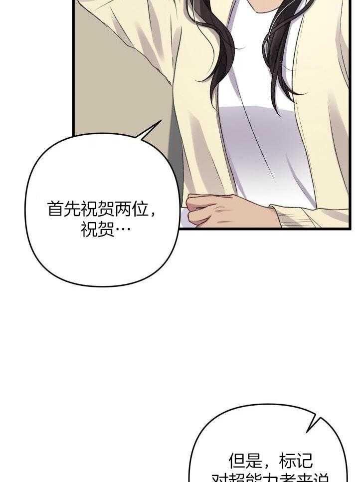《不起眼向导的平凡日常》第103话 第37页
