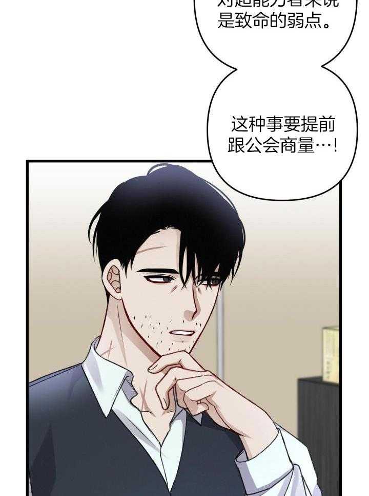 《不起眼向导的平凡日常》第103话 第38页