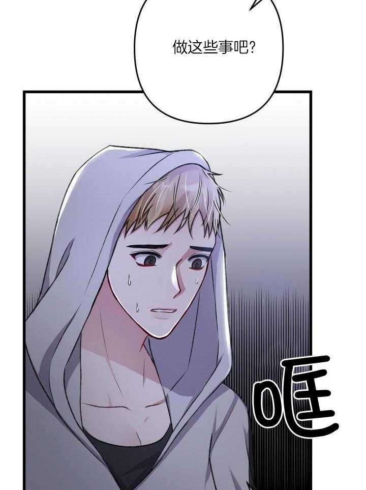 《不起眼向导的平凡日常》第101话 第19页