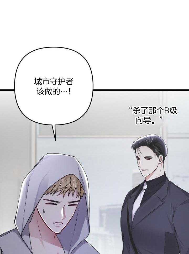 《不起眼向导的平凡日常》第101话 第22页