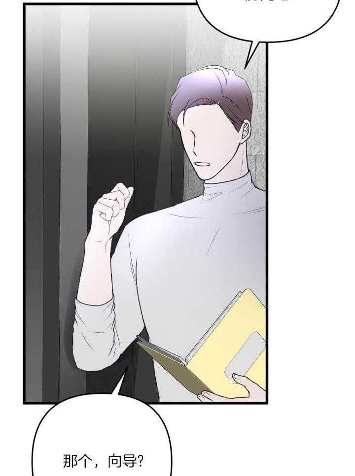 《不起眼向导的平凡日常》第101话 第29页