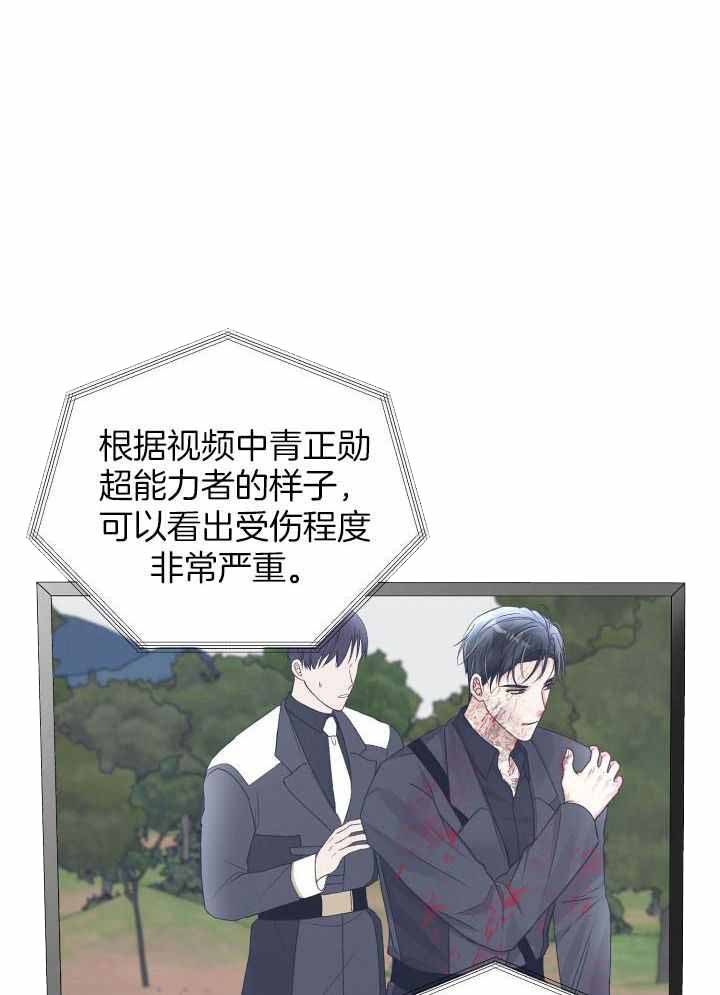 《不起眼向导的平凡日常》第104话 第13页