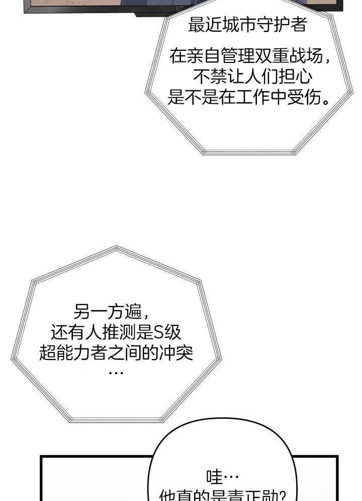 《不起眼向导的平凡日常》第104话 第14页