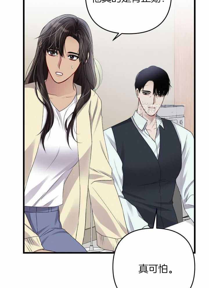 《不起眼向导的平凡日常》第104话 第15页