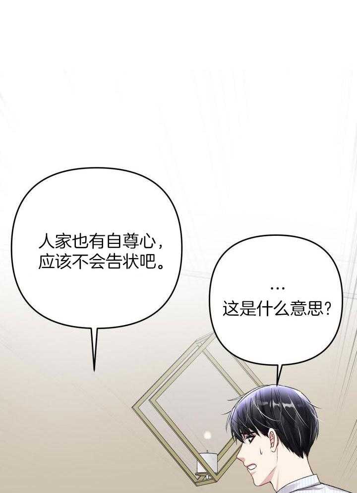 《不起眼向导的平凡日常》第104话 第18页