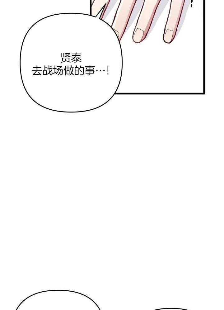 《不起眼向导的平凡日常》第104话 第21页