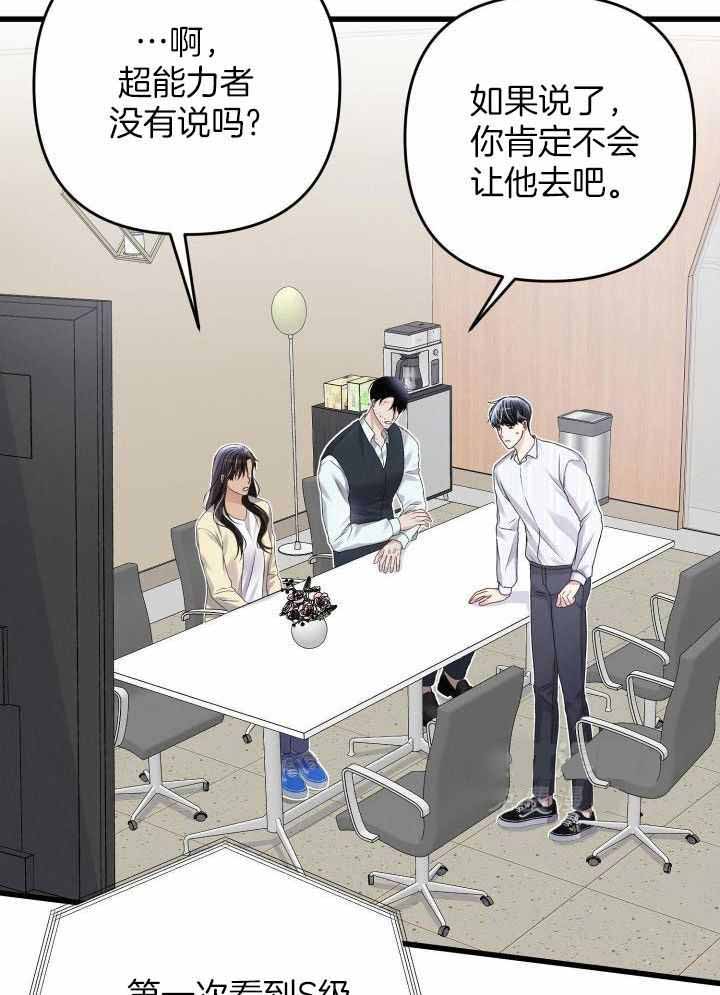 《不起眼向导的平凡日常》第104话 第22页