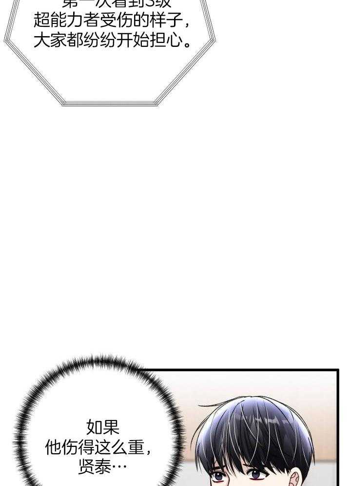《不起眼向导的平凡日常》第104话 第23页