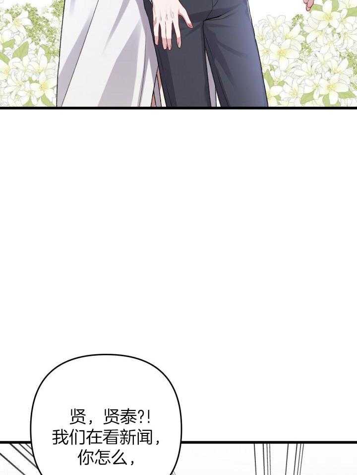 《不起眼向导的平凡日常》第104话 第28页