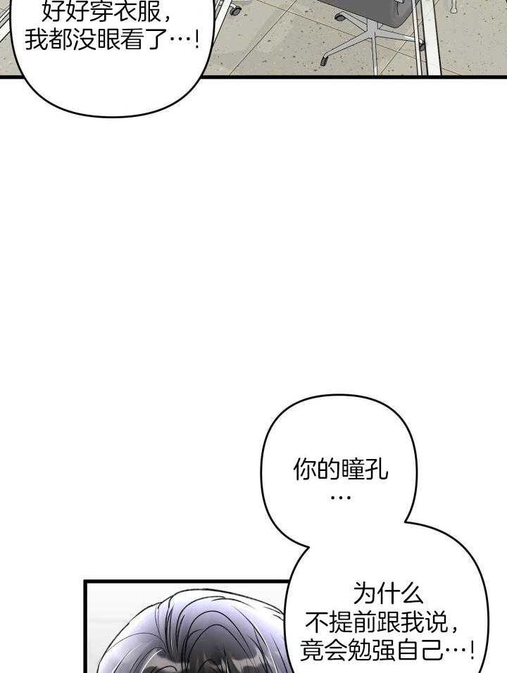 《不起眼向导的平凡日常》第104话 第30页