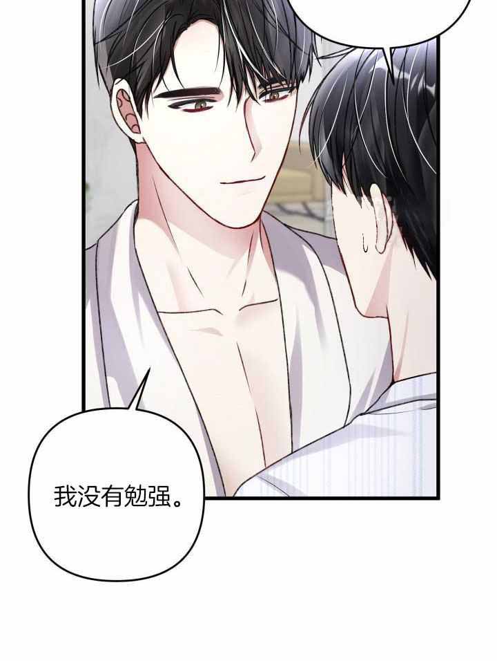 《不起眼向导的平凡日常》第104话 第31页