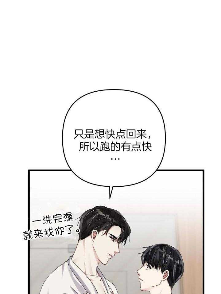《不起眼向导的平凡日常》第104话 第32页