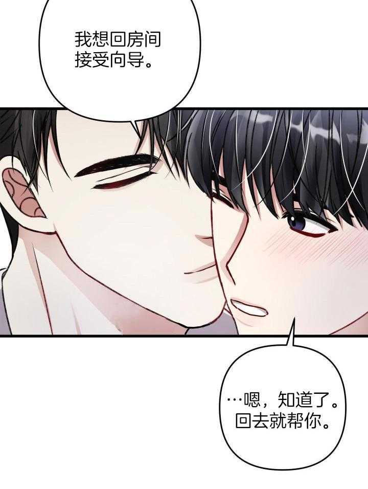 《不起眼向导的平凡日常》第104话 第34页