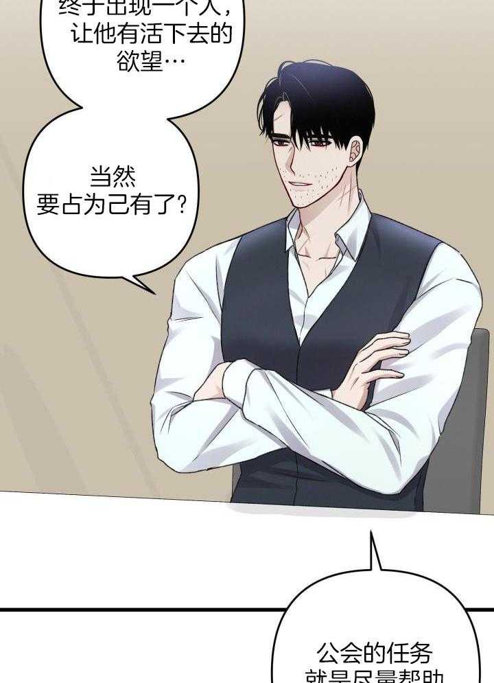 《不起眼向导的平凡日常》第104话 第3页