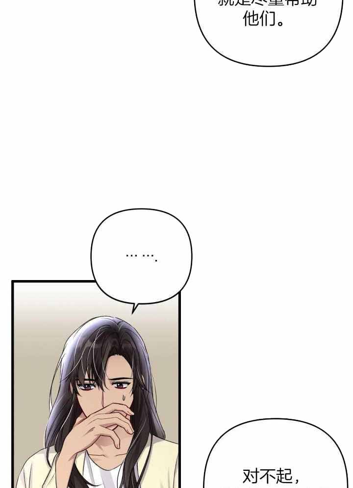 《不起眼向导的平凡日常》第104话 第4页