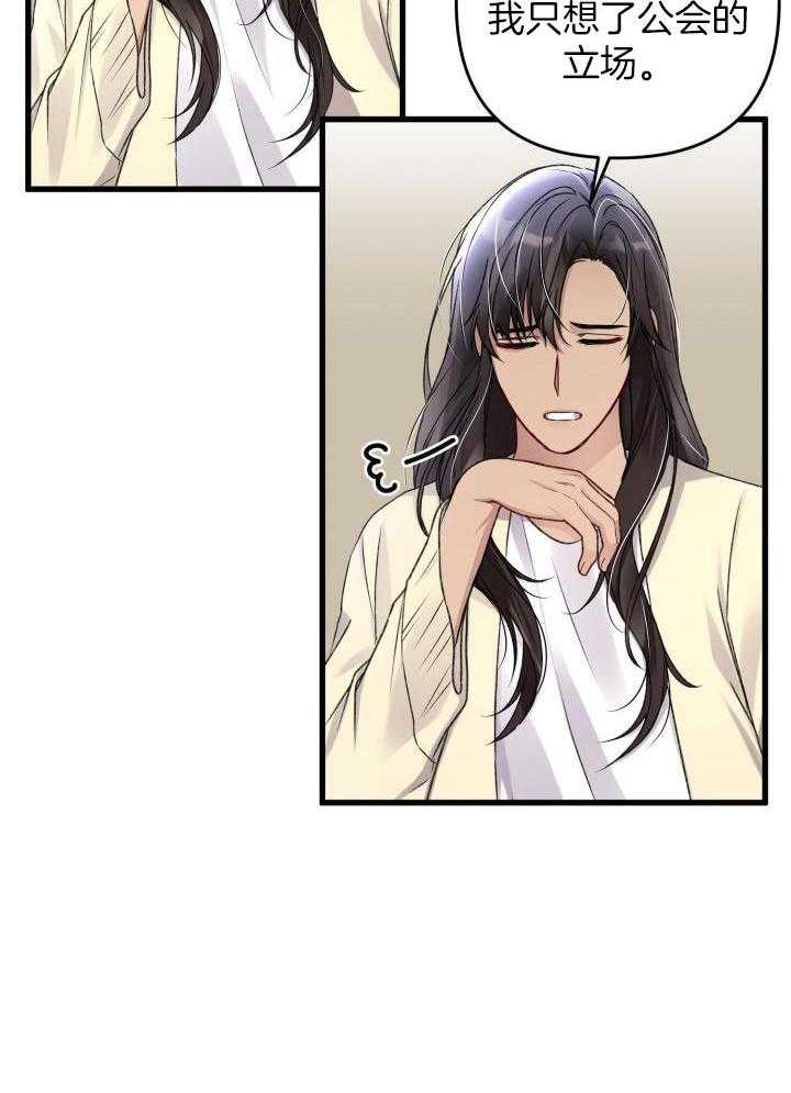 《不起眼向导的平凡日常》第104话 第5页