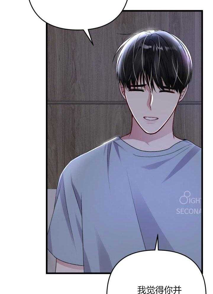 《不起眼向导的平凡日常》第102话 第10页