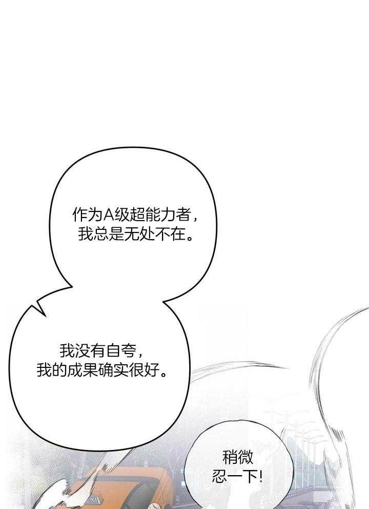 《不起眼向导的平凡日常》第102话 第14页