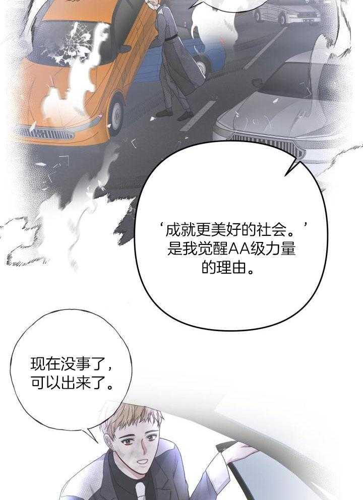 《不起眼向导的平凡日常》第102话 第15页