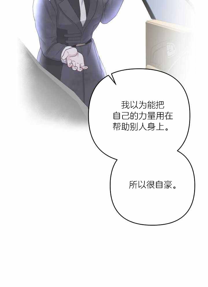 《不起眼向导的平凡日常》第102话 第16页