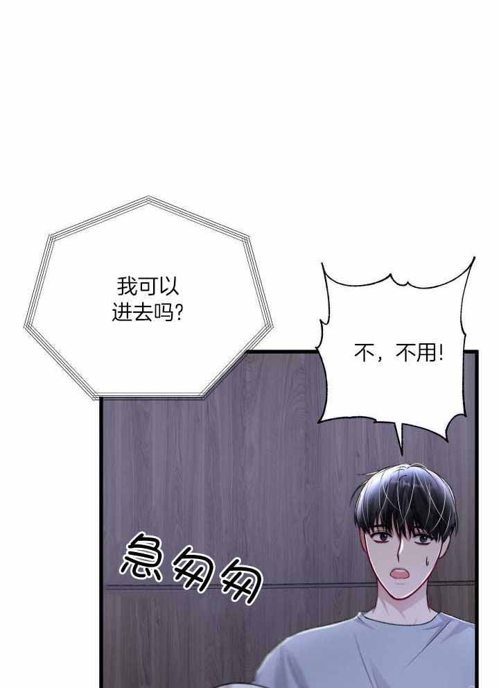《不起眼向导的平凡日常》第102话 第1页