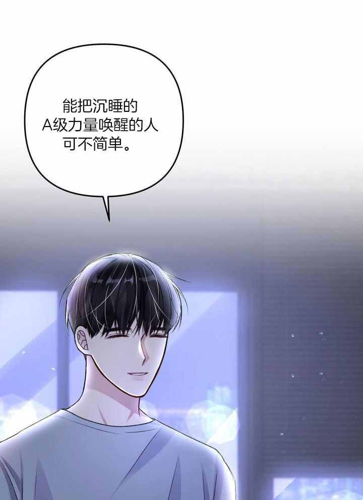 《不起眼向导的平凡日常》第102话 第20页